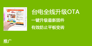 更极致体验,台电平板全线升级OTA功能